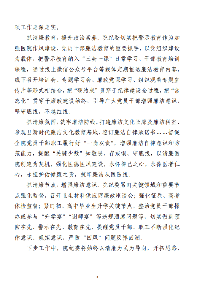 清廉医院建设工作材料 （事迹，总结汇报报告合集5篇）