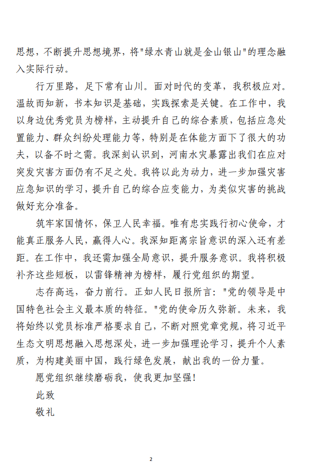 入党积极分子2023年第三季度思想汇报 （合集2篇）
