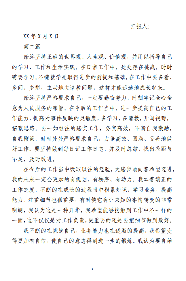 入党积极分子2023年第三季度思想汇报 （合集2篇）