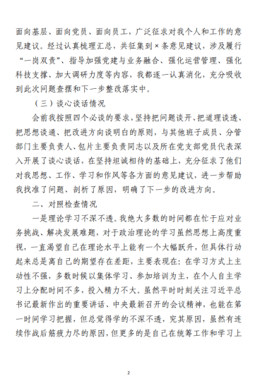 免费|对照检查材料(银行、领导、个人六篇合集)_党课ppt_党课课件_党课讲稿_党课材料_纵横材料网