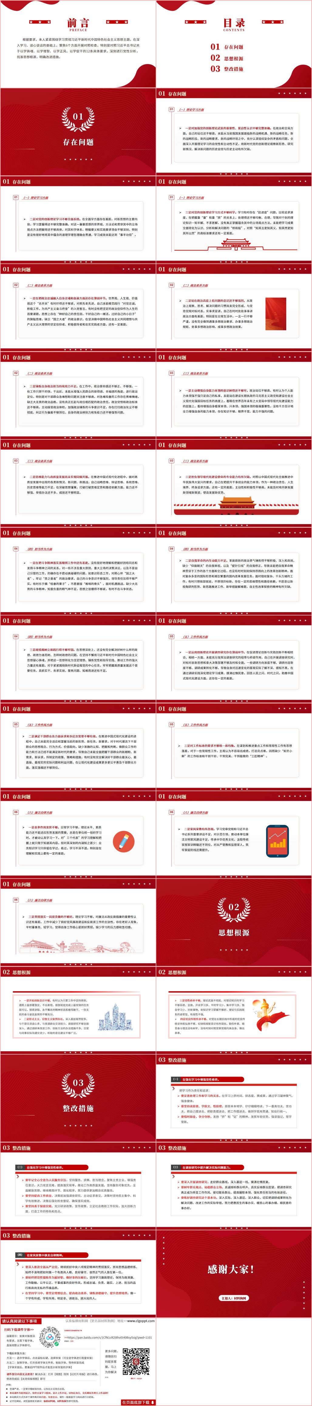 学习贯彻2023年主题教育专题民主生活会个人对照检查ppt课件