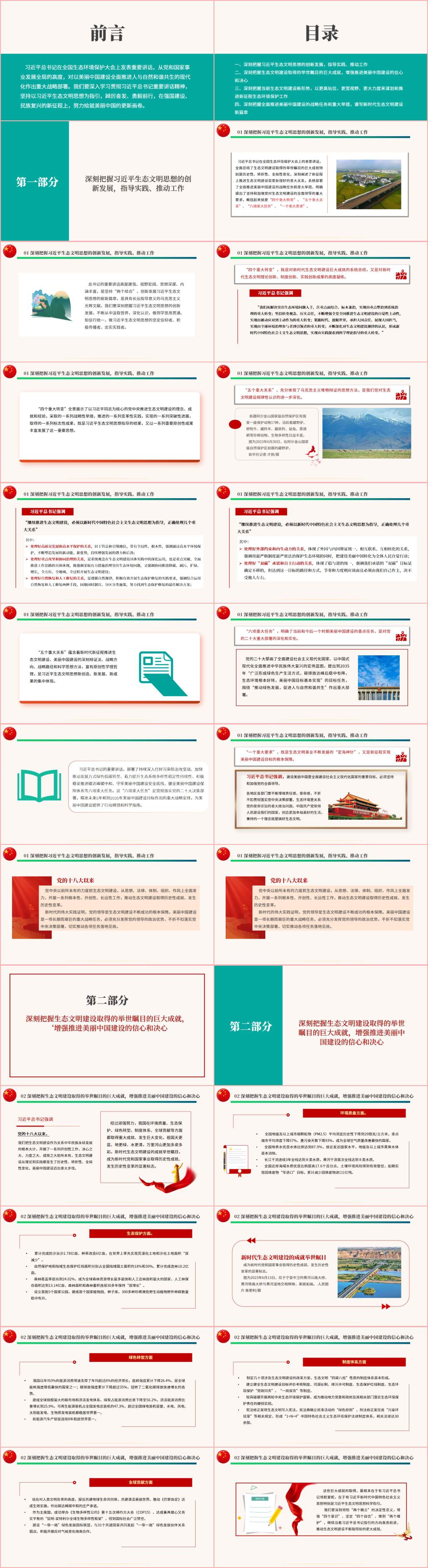 以美丽中国建设全面推进人与自然和谐共生的现代化党课课件ppt_纵横材料网