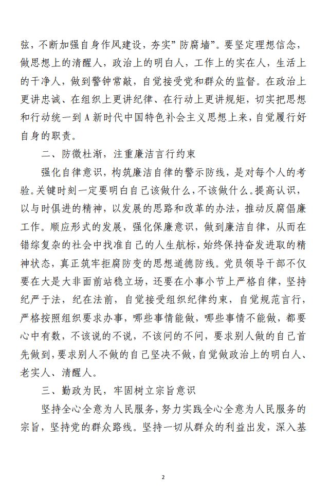 《镜鉴2023》警示教育纪录片 观后感心得体会