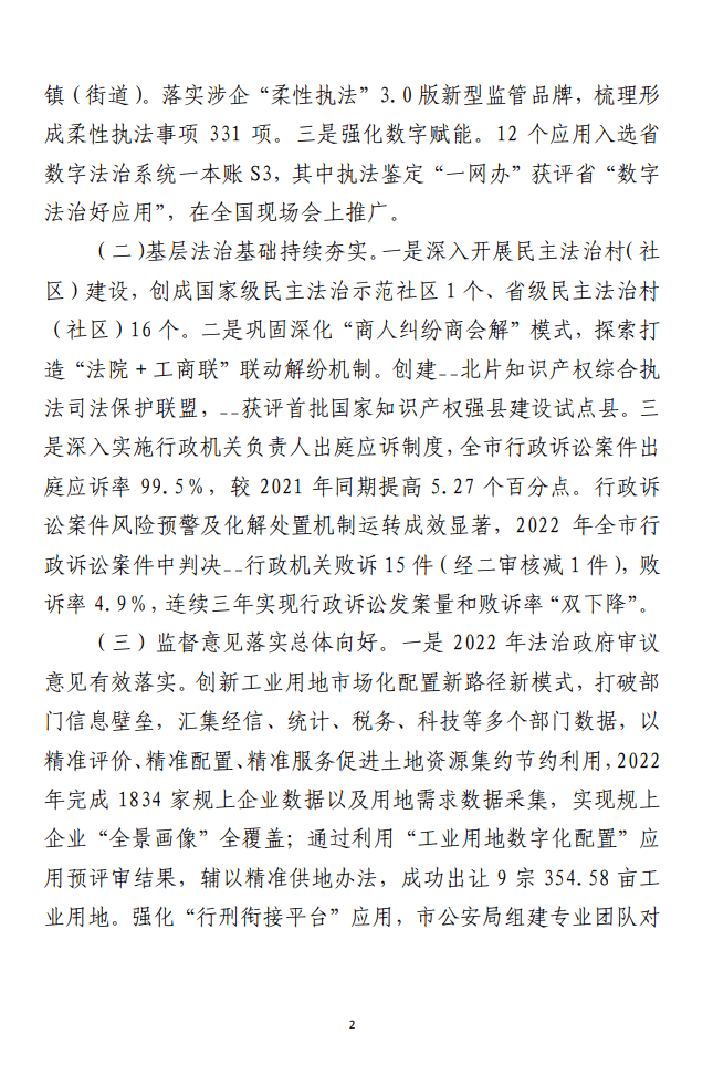 关于某市法治政府建设情况的调研报告