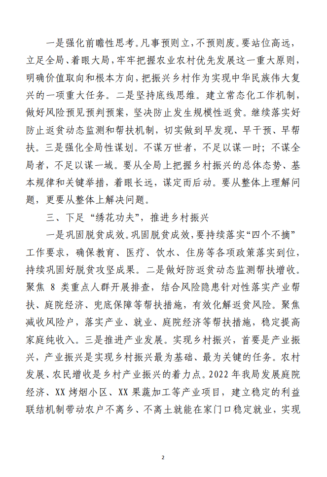 交流发言：树赶超之心 立争先之志 凝心聚力开创乡村振兴新局面