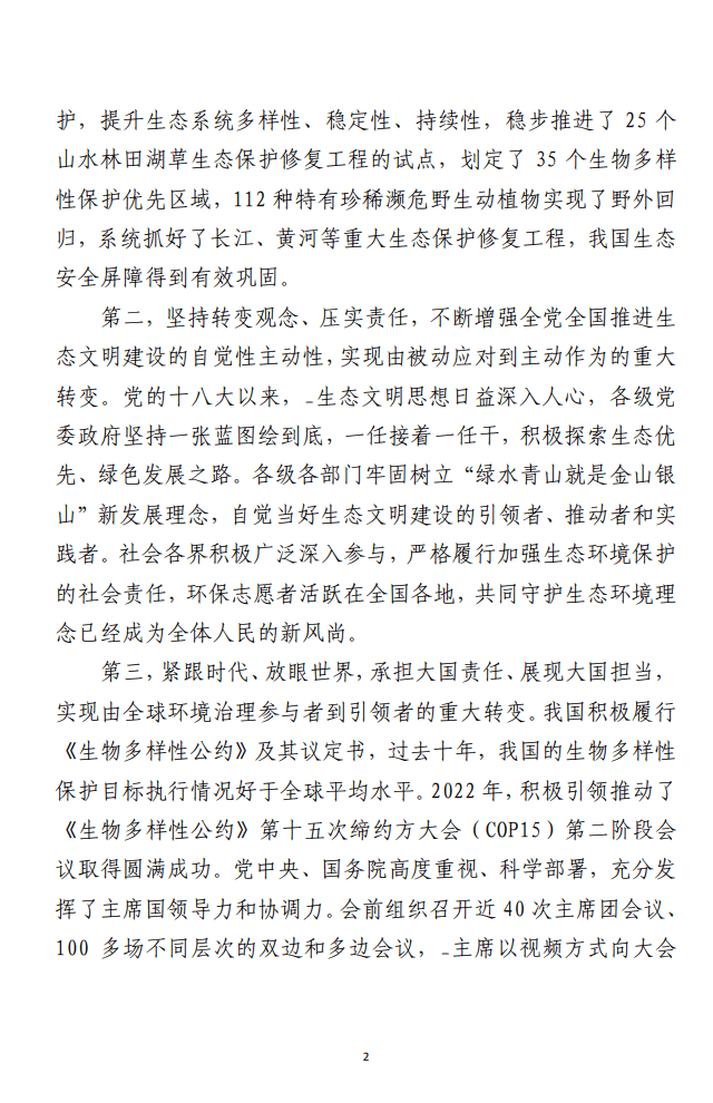 某理论学习中心组专题学习 全国生态环境保护大会精神研讨的发言