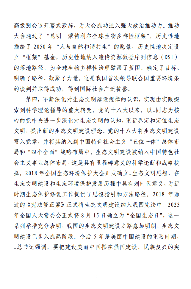 某理论学习中心组专题学习 全国生态环境保护大会精神研讨的发言
