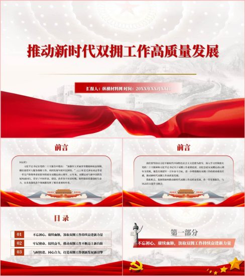 附稿|退役军人事务局专题党课课件做好双拥工作ppt_党课ppt_党课课件_党课讲稿_党课材料_纵横材料网