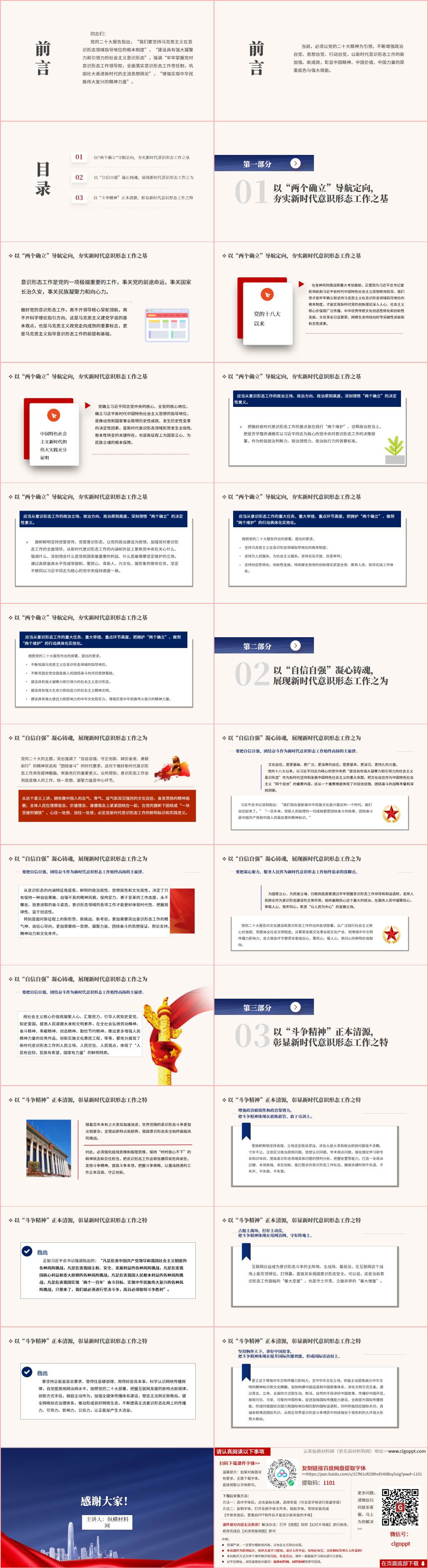 扎实做好新时代意识形态领域工作ppt课件