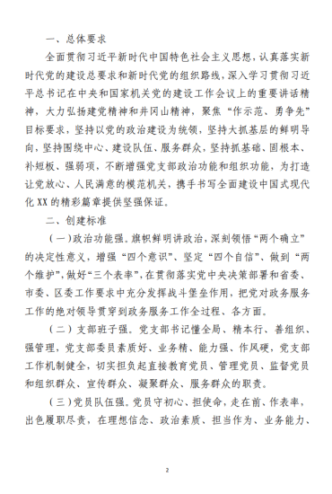 免费|2023年度模范机关建设工作实施方案范文材料（合集3篇）_党课ppt_党课课件_党课讲稿_党课材料_纵横材料网