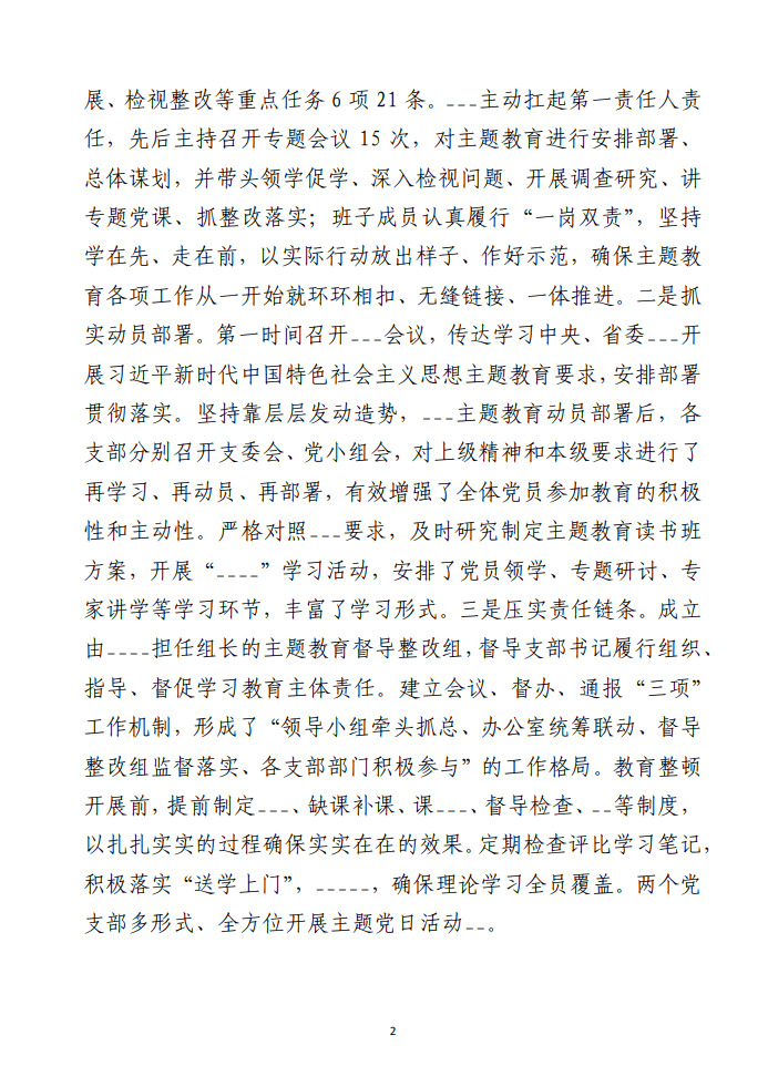 2023年主题教育自查评估总结报告
