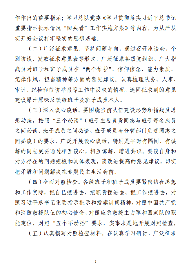 关于认真组织召开 2023年上半年民主生活会的通知