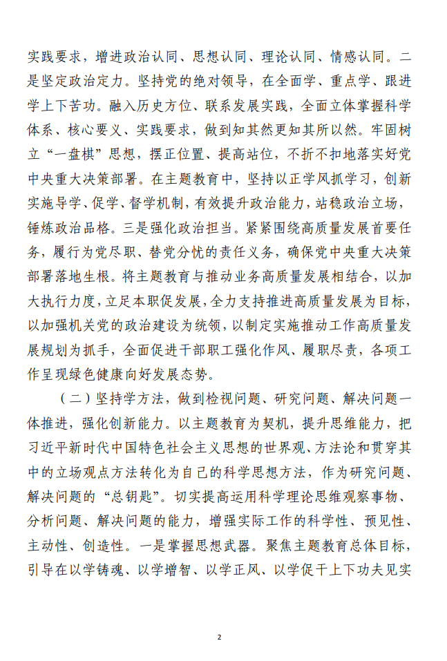 2023年主题教育开展成效 自查评估报告（合集4篇）