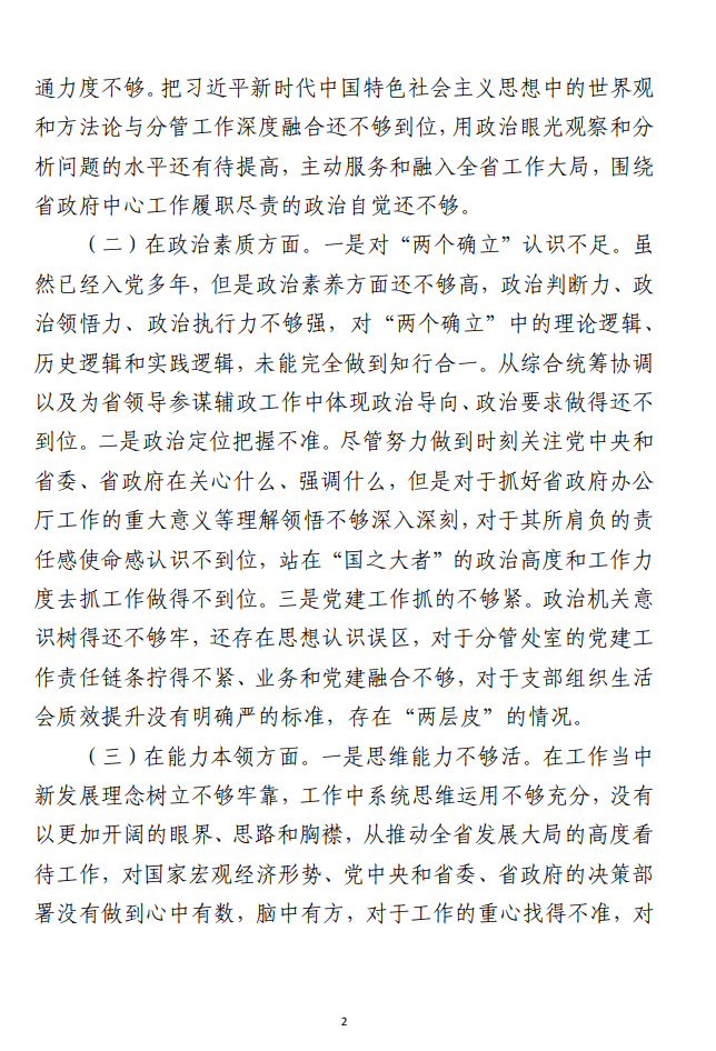 2023年主题教育民主生活会 个人对照检查材料、发言提纲 （六个方面、案例剖析、国企、审计等合集十篇）