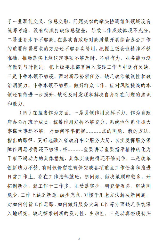 2023年主题教育民主生活会 个人对照检查材料、发言提纲 （六个方面、案例剖析、国企、审计等合集十篇）