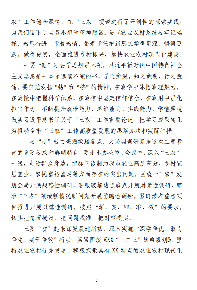 市直机关领导干部读书班研讨发言 （合集14篇）