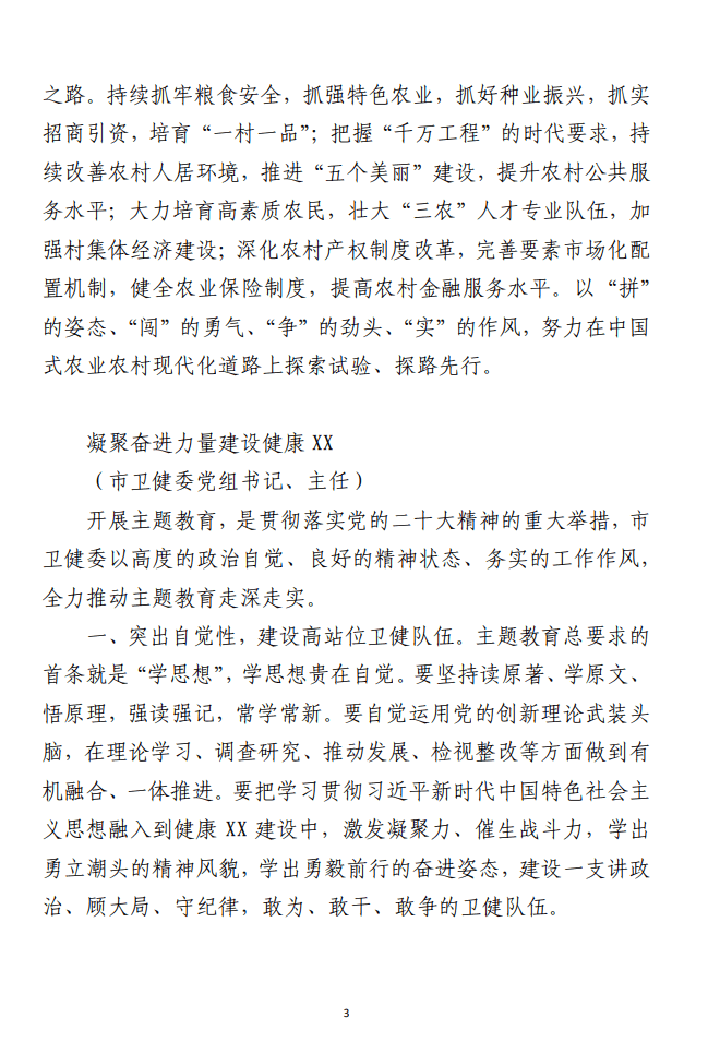 市直机关领导干部读书班研讨发言 （合集14篇）