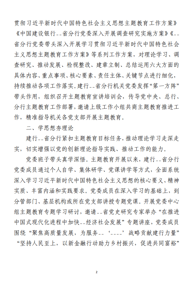 在调研成果交流会上的发言材料范文 （银行、国企等合集4篇）