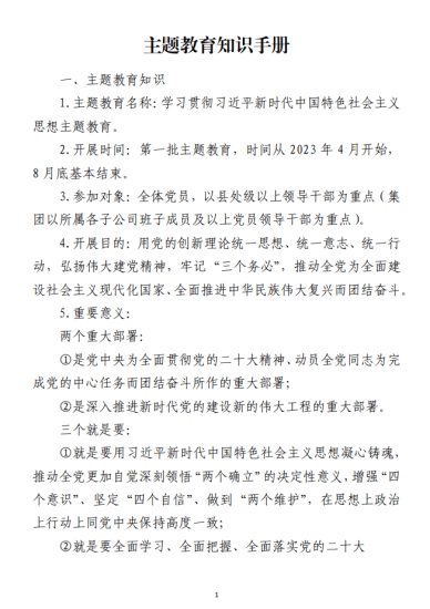 免费|2023年党内主题教育知识手册_党课ppt_党课课件_党课讲稿_党课材料_纵横材料网