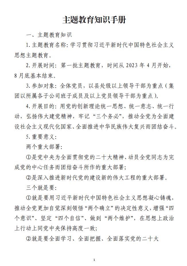 2023年党内主题教育知识手册电子版免费下载网盘_纵横材料网