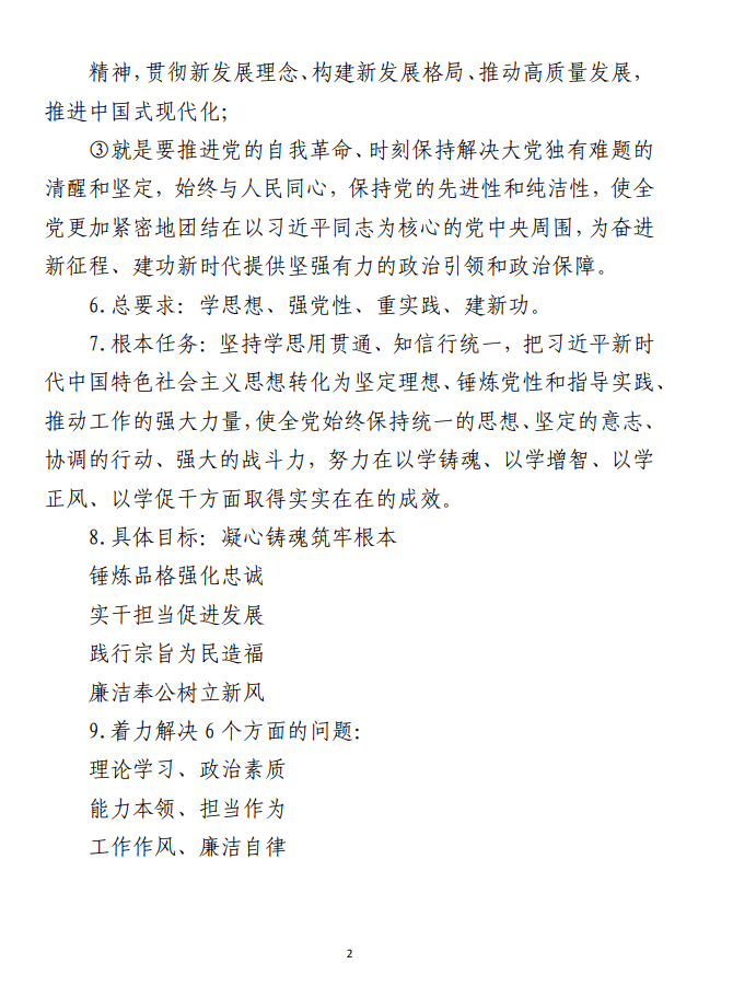 主题教育知识手册