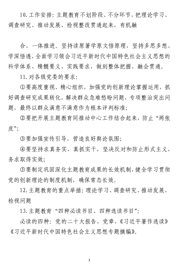 主题教育知识手册