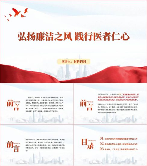 附稿|2023年医院廉政教育专题党课ppt课件_党课ppt_党课课件_党课讲稿_党课材料_纵横材料网