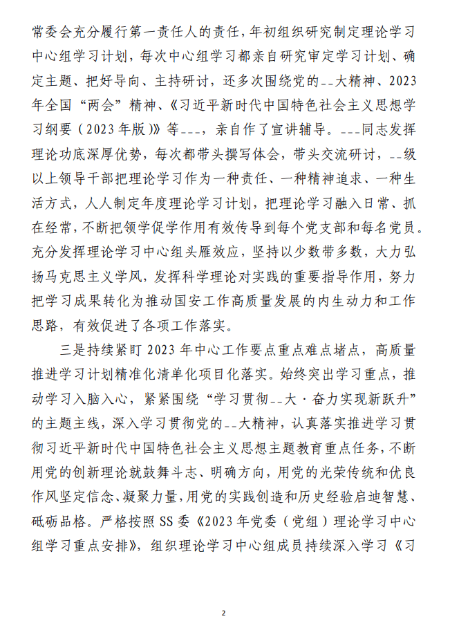 2023年上半年党委（党组）理论中心组 学习工作总结（报告）及下半年工作思路