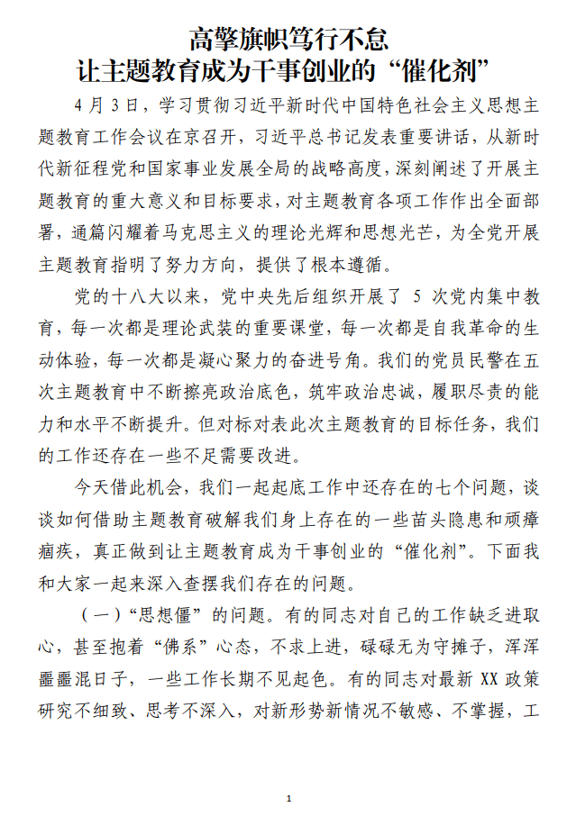 主题教育推动干事创业专题党课讲稿_纵横材料网