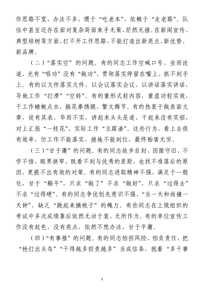 高擎旗帜笃行不怠 让主题教育成为干事创业的“催化剂”