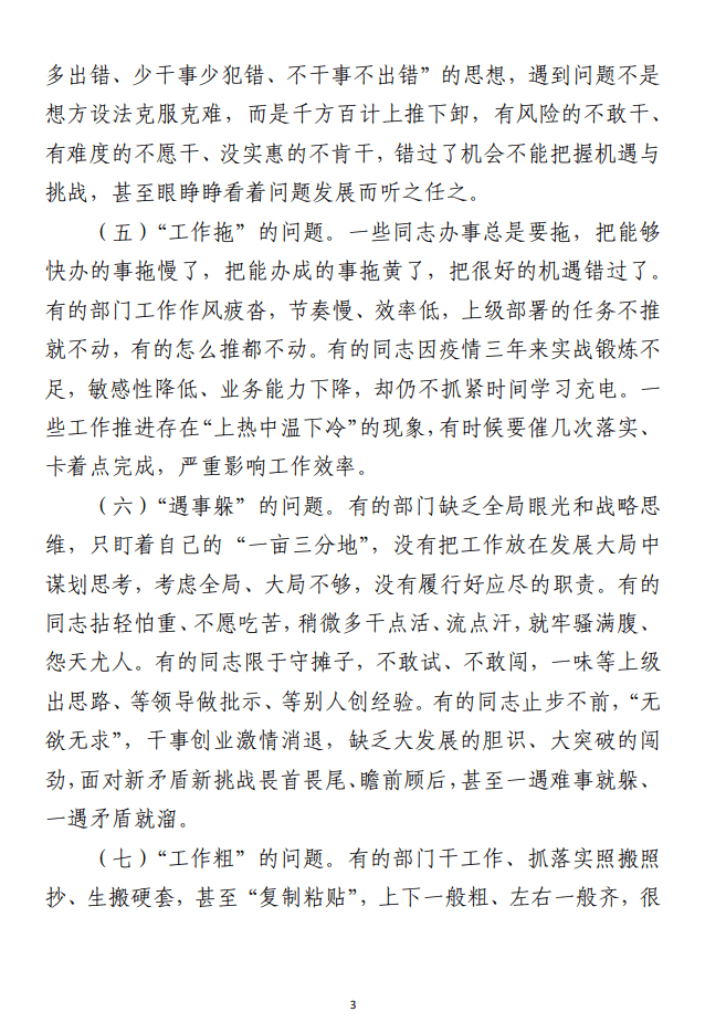 高擎旗帜笃行不怠 让主题教育成为干事创业的“催化剂”