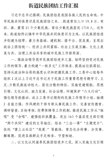 免费|民族团结工作汇报范文材料_党课ppt_党课课件_党课讲稿_党课材料_纵横材料网