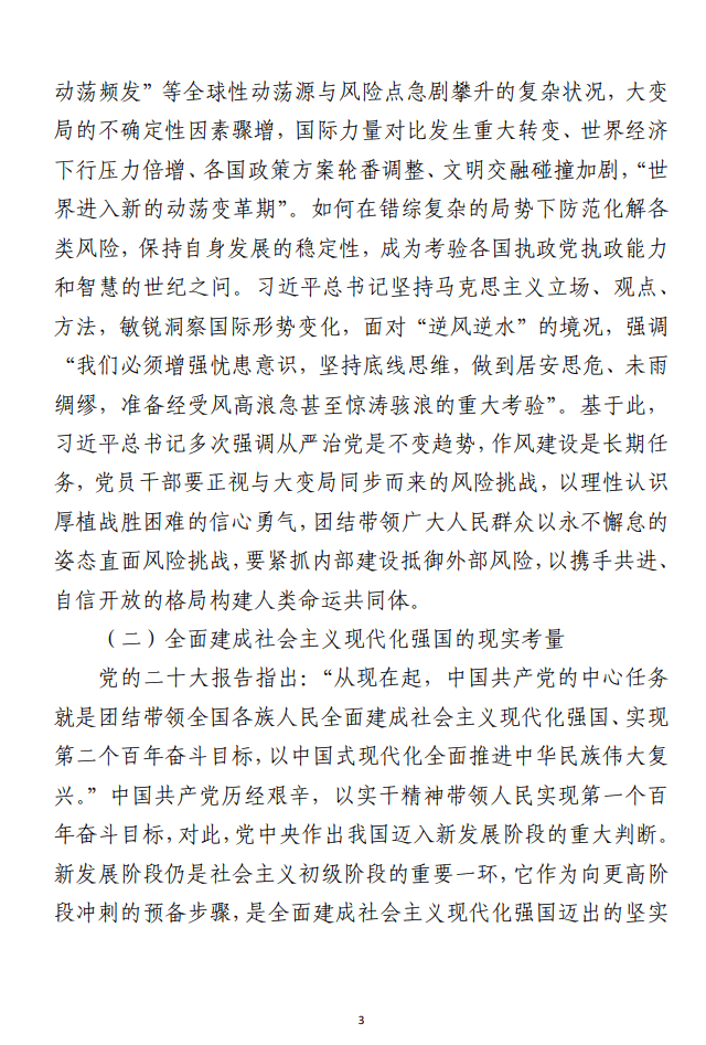 深刻领会新时代党的作风建设重要论述精神 持之以恒朝着实现伟大梦想的既定目标奋勇前进