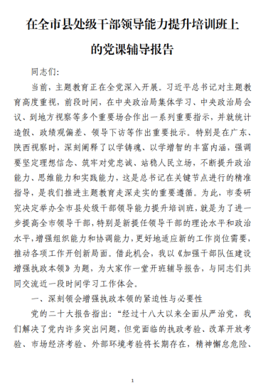免费|加强干部队伍建设专题党课讲稿_党课ppt_党课课件_党课讲稿_党课材料_纵横材料网