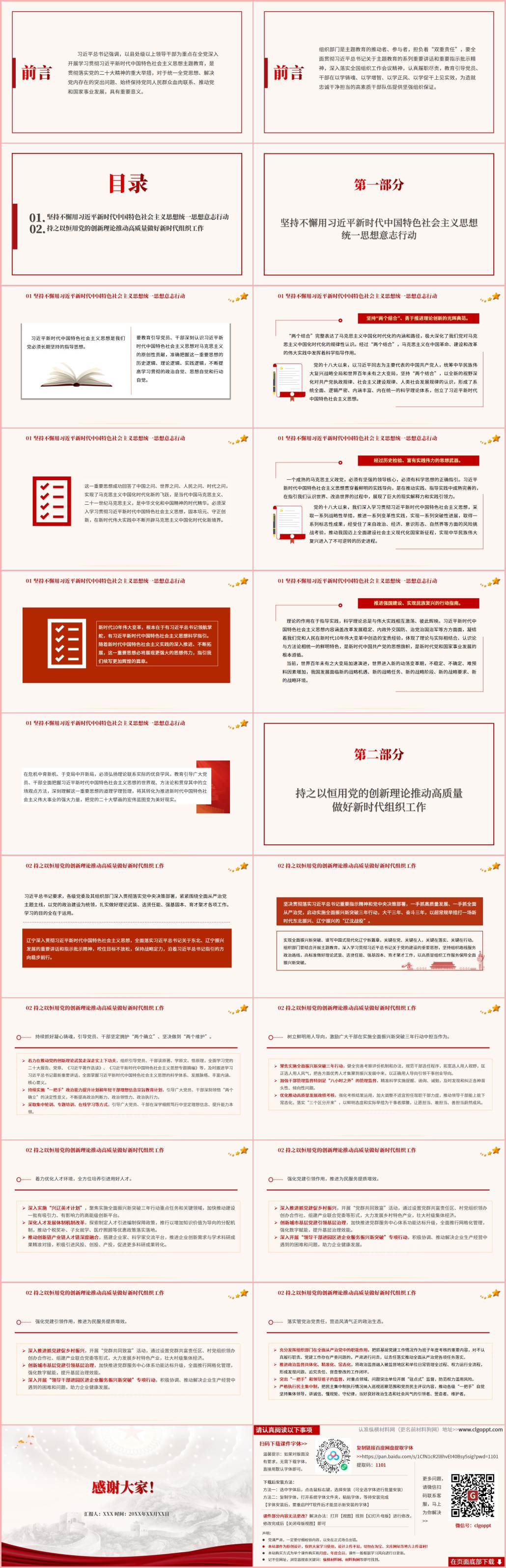 以主题教育成效推动组织工作高质量发展ppt课件