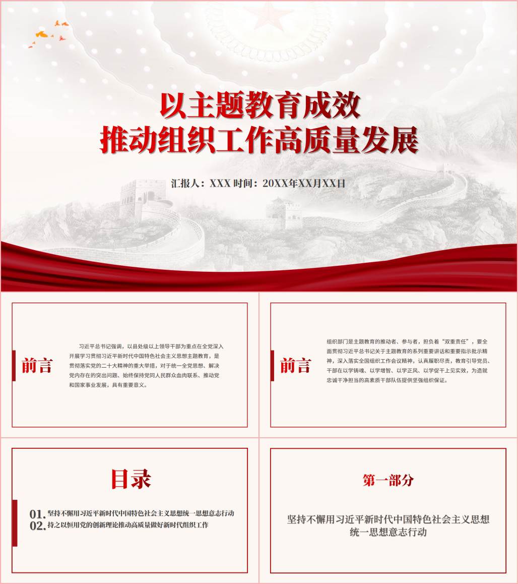 以主题教育成效推动组织工作高质量发展ppt课件_纵横材料网