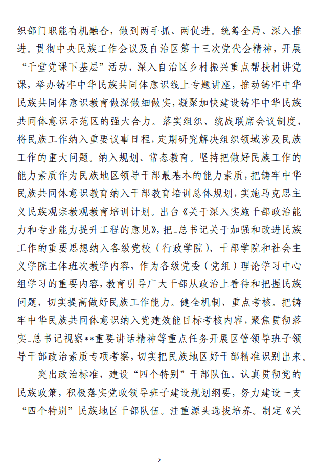 民族共同体主题研讨发言材料、 工作报告范文参考（合集4篇）