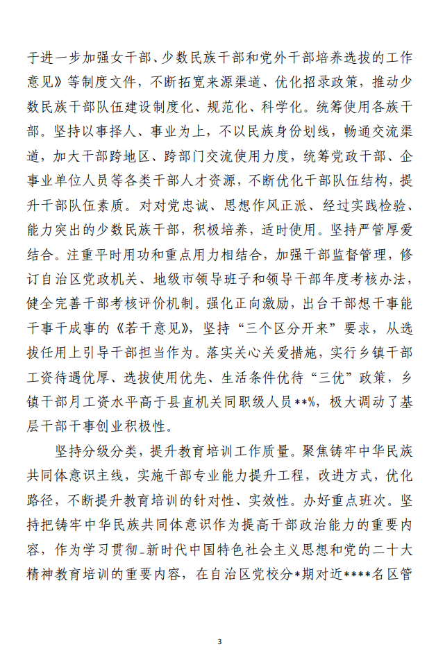 民族共同体主题研讨发言材料、 工作报告范文参考（合集4篇）