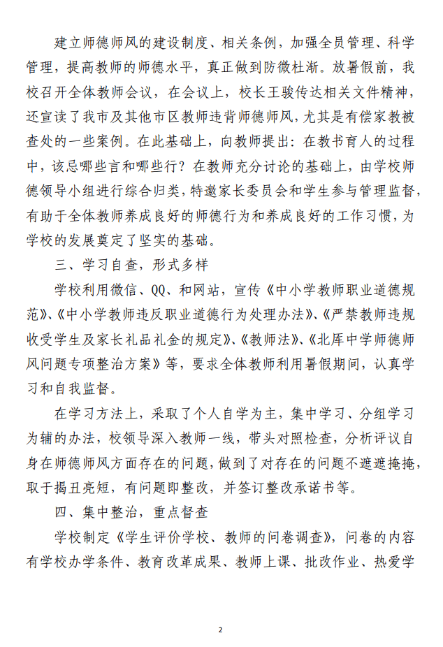 师德师风建设工作推进会巡查政治集中教育工作总结方案讲话等范文材料（合集5篇）
