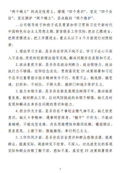 免费|国企会议方案范文合集_党课ppt_党课课件_党课讲稿_党课材料_纵横材料网