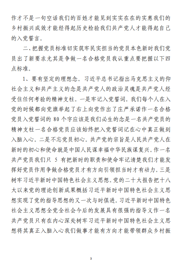 主题教育专题组织生活会上的党课讲稿