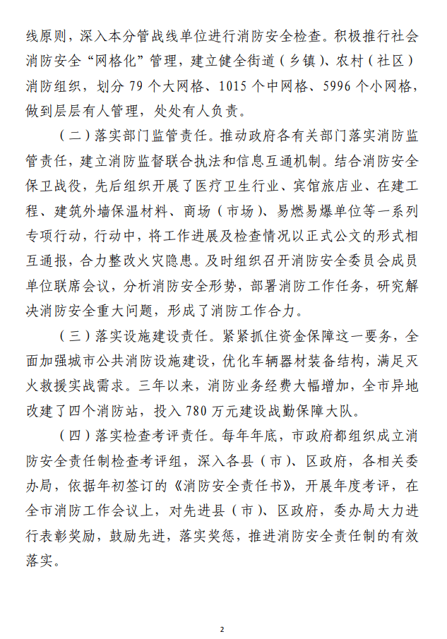 消防安全“防火墙”工程的工作总结报告