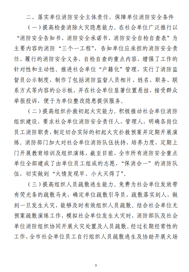 消防安全“防火墙”工程的工作总结报告