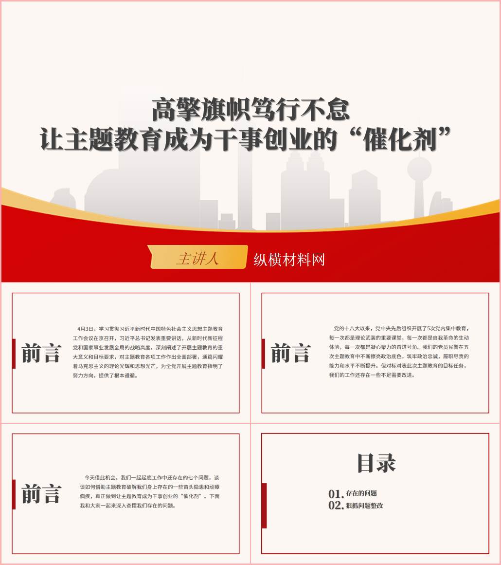 边检系统2023年党内主题教育专题党课课件ppt_纵横材料网