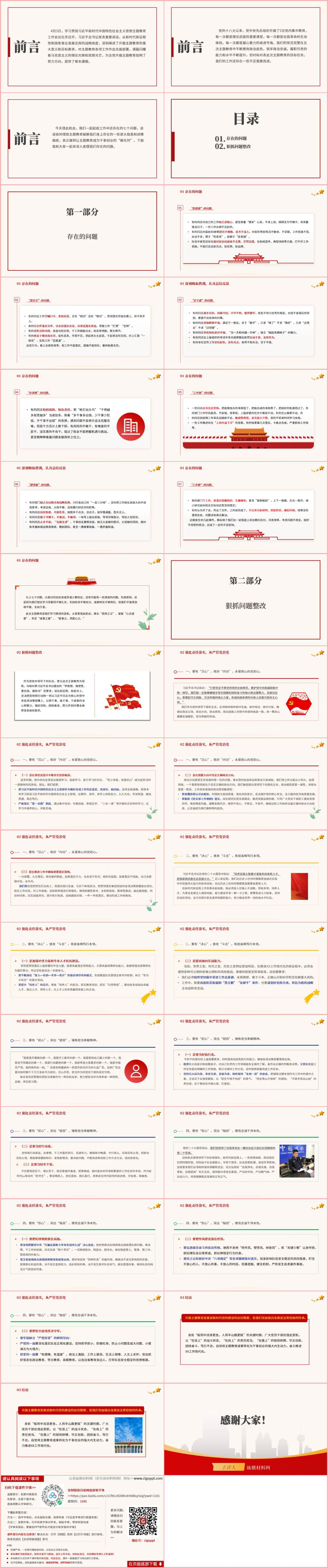 让主题教育成为干事创业的“催化剂”2023年第三季度专题党课ppt课件