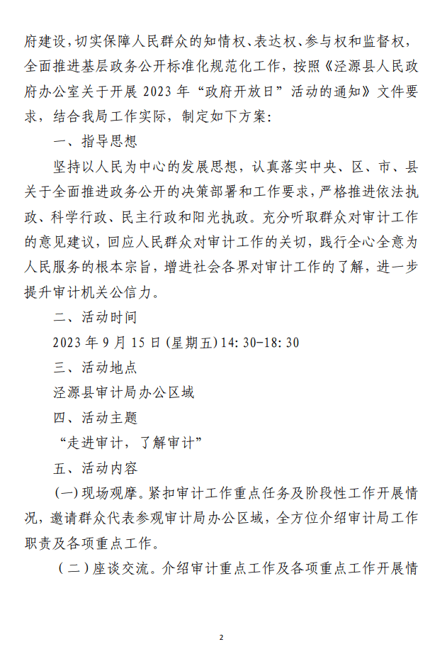 2023年“政府开放日”活动实施方案 （合集13篇）