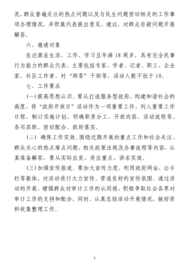 2023年“政府开放日”活动实施方案 （合集13篇）