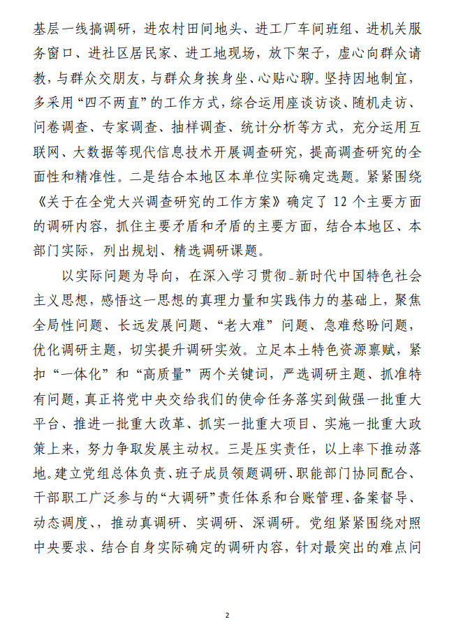 2023年调查研究工作开展情况汇报