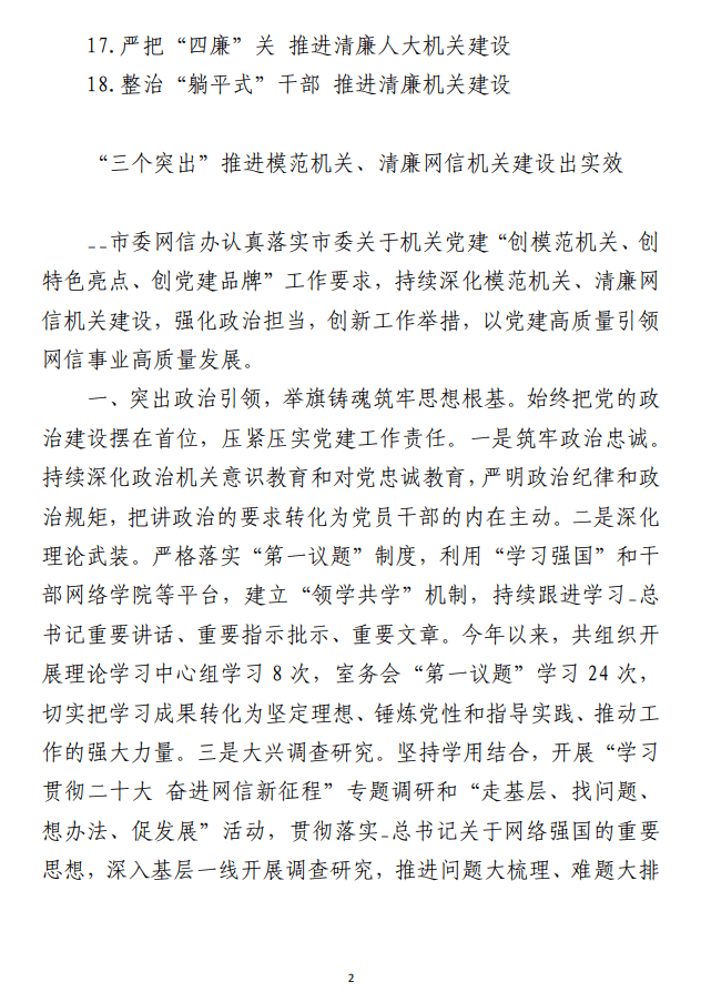 关于清廉机关建设材料（合集18篇）