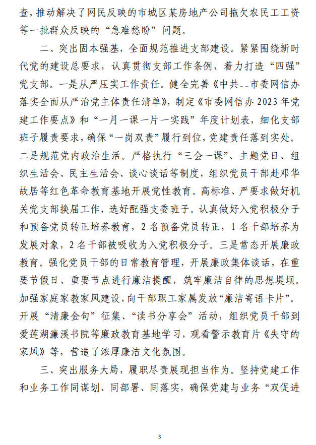 关于清廉机关建设材料（合集18篇）